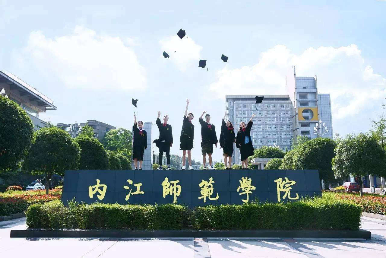 【自考】2020年内江师范学院春季自考招生