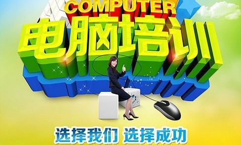 赤峰零基础电脑培训 计算机高级办公培训班