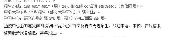 嘉兴市成人高复班_成人高考大专、本科报名