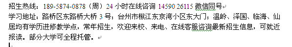 台州市成人大学工商管理大专、本科学历进修提升 2023年招生